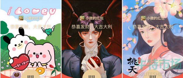 微信8月有哪些红包封面