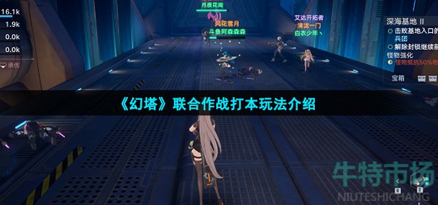 幻塔联合作战打本怎么玩