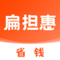 扁担惠