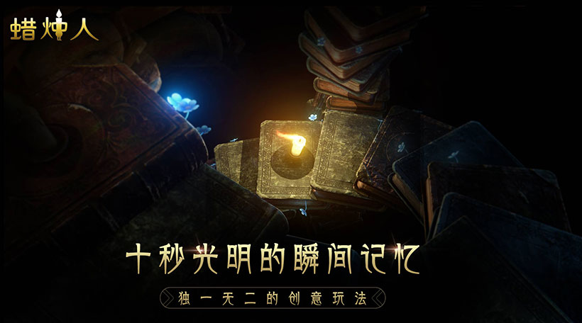 蜡烛人2