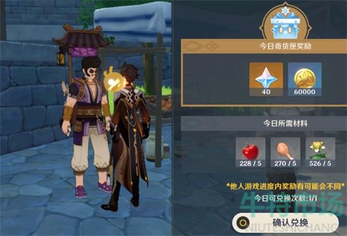 原神立本百货奇货活动有什么奖励