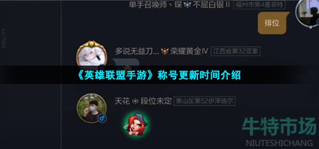 英雄联盟手游称号什么时候更新(称号更新时间介绍)