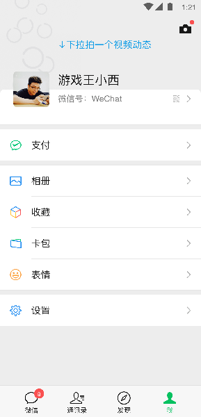 微信8.0.21正式版