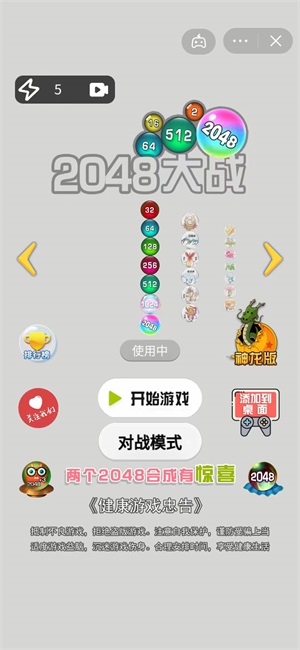 2048大战