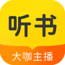 听书大全手机版