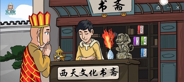 爆梗西游2023