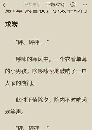 番茄免费阅读小说