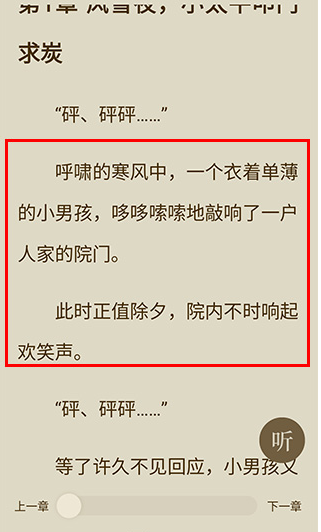 番茄免费阅读小说