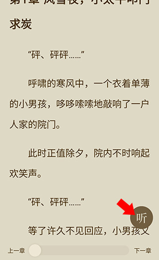 番茄免费阅读小说