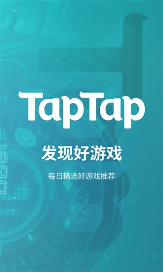 taptap最新版本