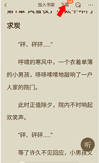 番茄免费阅读小说