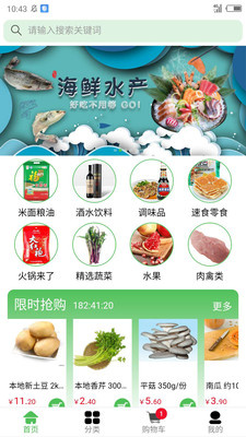 无忧买菜app