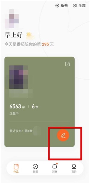 番茄小说5.2.9.32