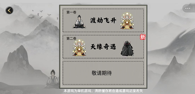堆叠修仙天缘奇遇