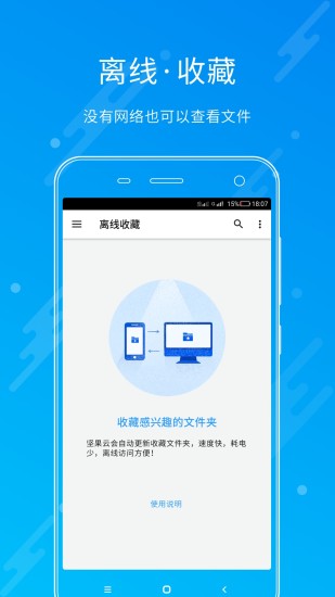 坚果云最新版