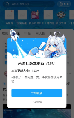 米游社2023最新