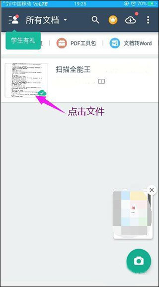 扫描全能王手机免费版