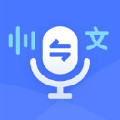 录音转文字通最新版