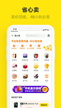 闲鱼二手市场