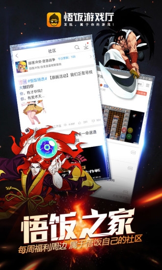 悟饭游戏厅下载app