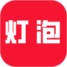 灯泡最新版