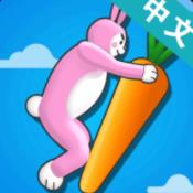超级兔子人最新版