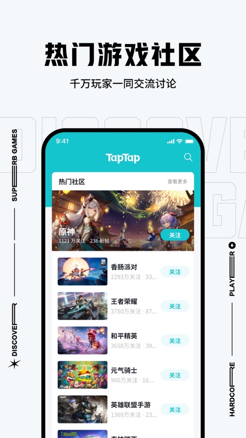 taptap在线下载