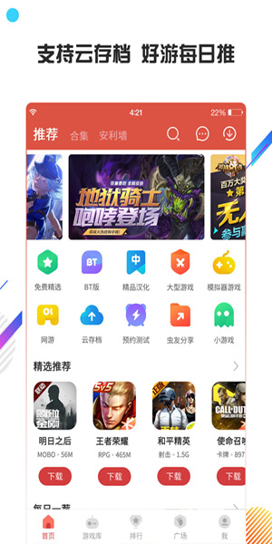 虫虫助手游戏盒