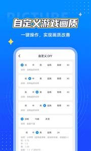 鲨鱼画质助手最新版