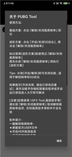 和平精英画质修改器gfx工具箱
