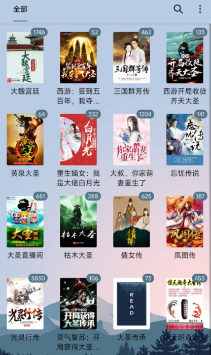 燃文阅读去广告版