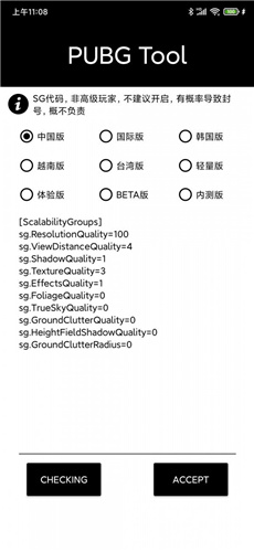 和平精英画质修改器gfx工具箱