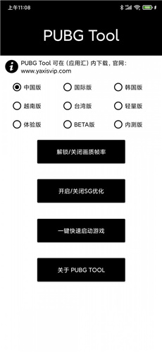 和平精英画质修改器gfx工具箱