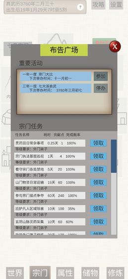 普通人修仙传免费版