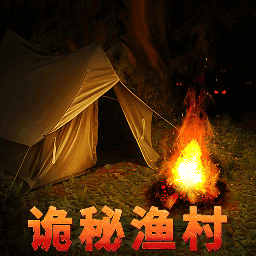 诡秘渔村手游手机版