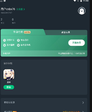 植物大战僵尸2云游戏