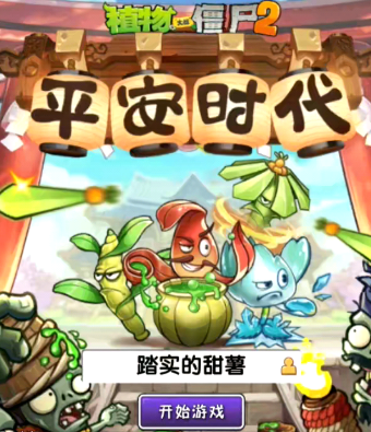 植物大战僵尸2云游戏