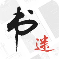 书迷app书源版