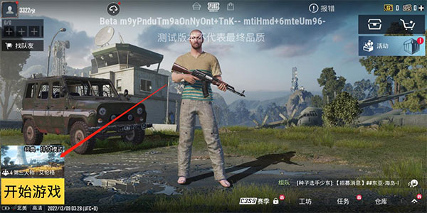 绝地求生国际服体验服地铁逃生