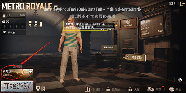 绝地求生国际服体验服地铁逃生