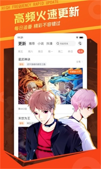 漫客栈最新版