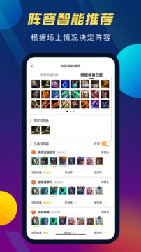 TFT云顶攻略助手最新版