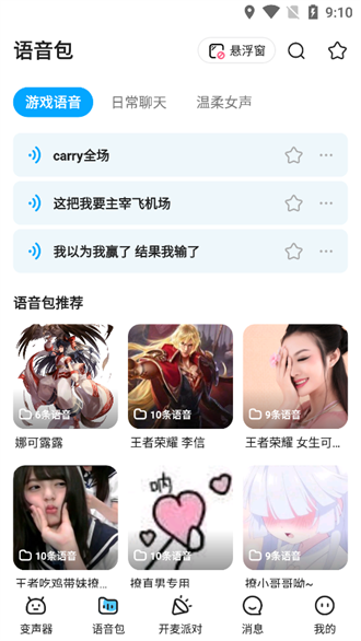 哆啦变声器1.8.0