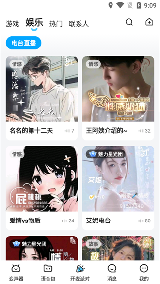 哆啦变声器1.8.0