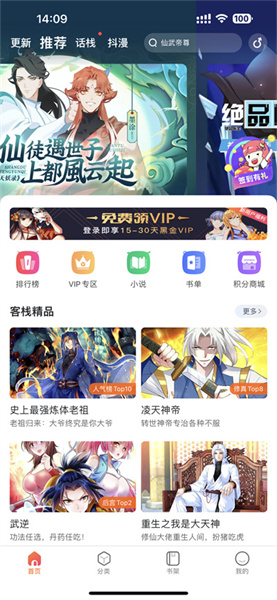 漫客栈最新版
