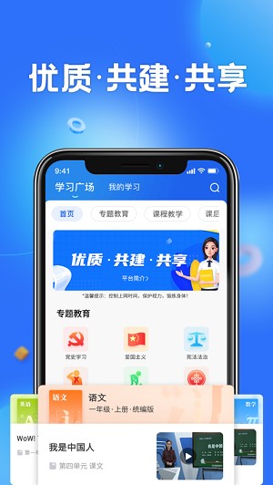 智慧中小学下载
