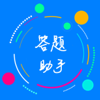 挑战答题助手2023