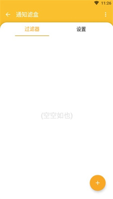 通知滤盒最新版