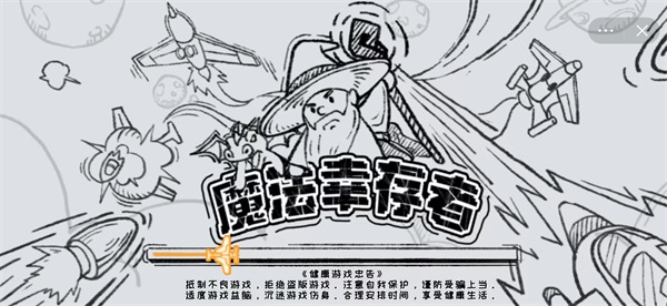 魔法幸存者最新版