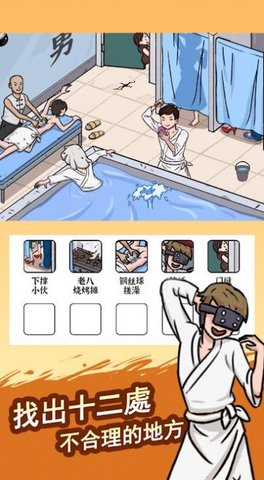 脑洞找茬王app